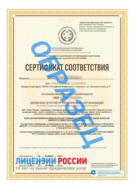 Образец сертификата РПО (Регистр проверенных организаций) Титульная сторона Ленинск-Кузнецкий Сертификат РПО